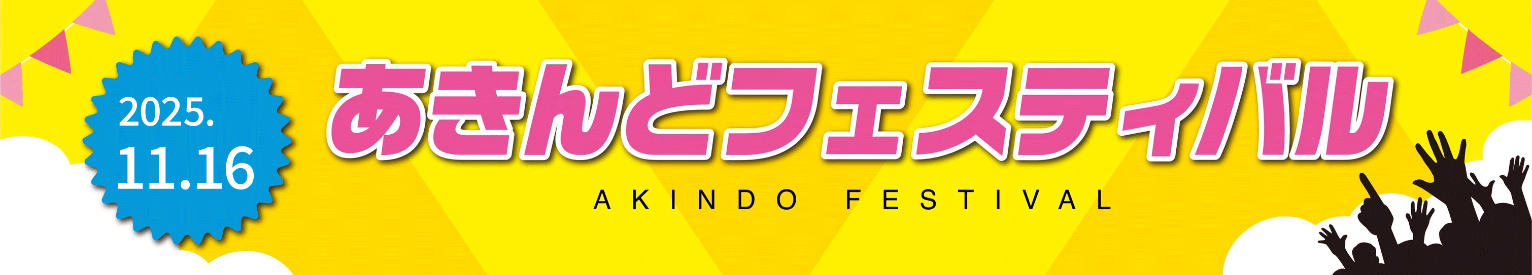 第9回尼崎あきんどフェスティバル